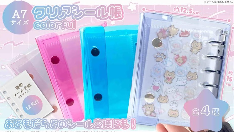 クリアシール帳カラフル　A7サイズ　全4種アソート　144個入 YD-8395