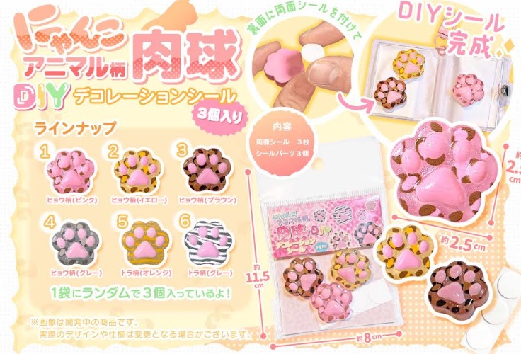 にゃんこアニマル柄　肉球DIYデコレーションシール　3個入り　576個入 MB1996