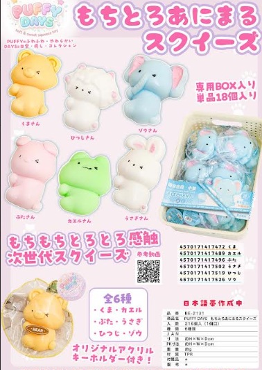 PUFFYDAYS　もちもちあにまるスクイーズ　全6種アソート　216個入 BE-2131