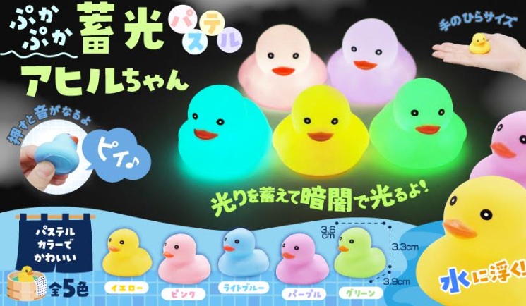 ぷかぷか蓄光パステルアヒルちゃん　全5種アソート　1200個入 5199