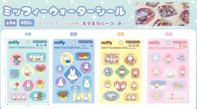 ミッフィーウォーターシール　全4種アソート　480枚入 MF-657