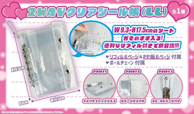 2WAYクリア　シール帳 　ＬＬサイズ　96個入 NC-183