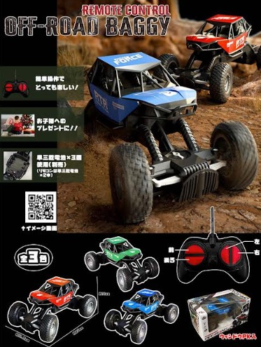 オフロードバギーRC　全3色アソート　60個入 BE-1989