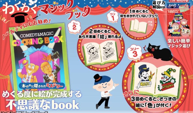 わくわくマジックブック　960個入 4762