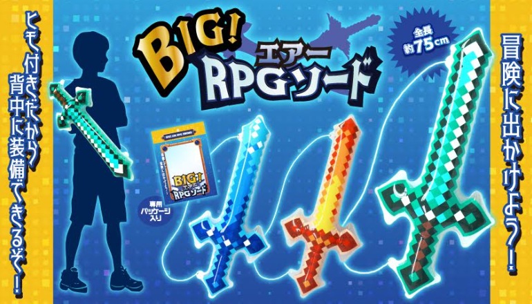BIG！エアーRPGソード　全3種アソート　240個入 5156