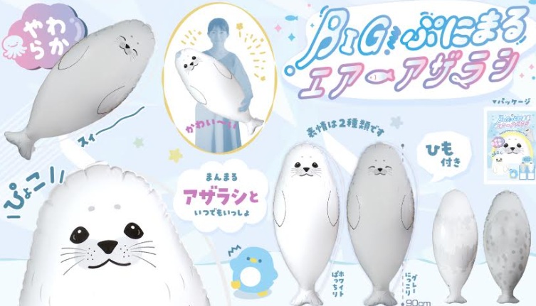 BIG！ぷにまるエアーアザラシ　全2種アソート　144個入 5159
