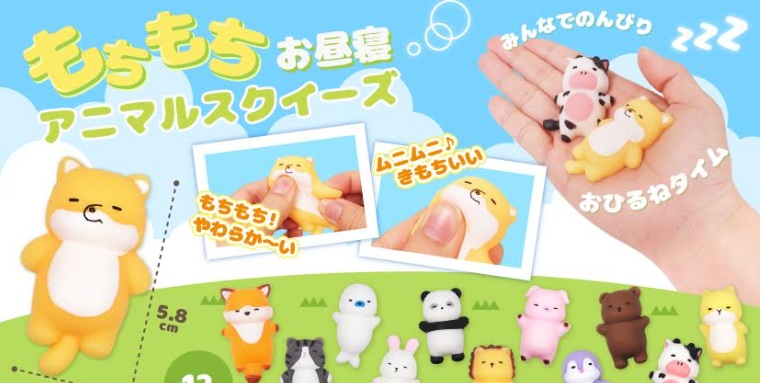 もちもちお昼寝アニマルスクイーズ　全12種アソート　800個入 5181