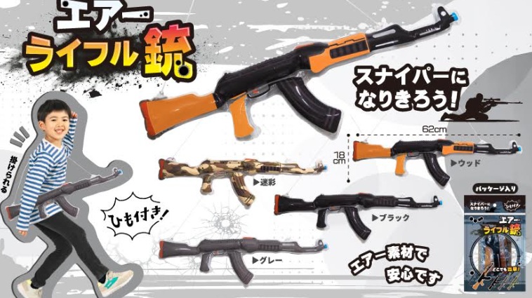 エアーライフル銃　全4種アソート　480個入 5182