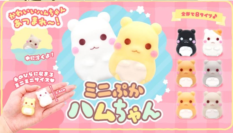 ミニぷかハムちゃん　全8種アソート　1200個入 5183