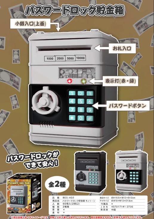 パスワードロック　貯金箱　60個入り BES-402