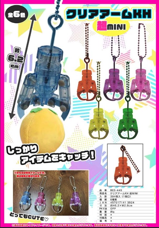 クリアアーム　キーホルダー超ミニ　384個入り BES449