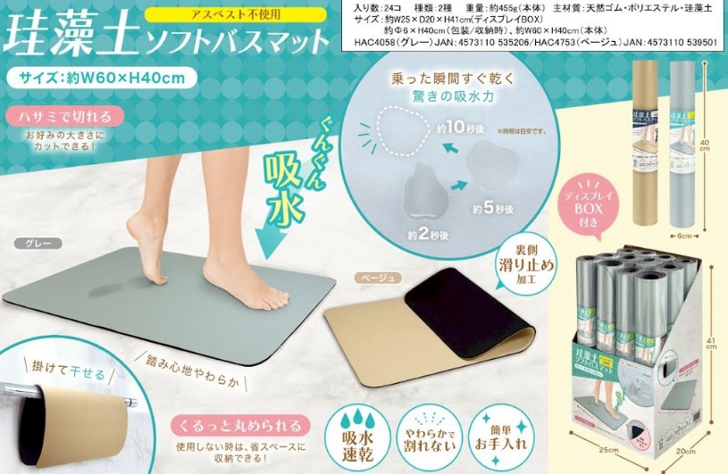 踏みごこち やわらか！珪藻土ソフトバスマット　 全2色アソート　48個入 HAC4058・HAC4573