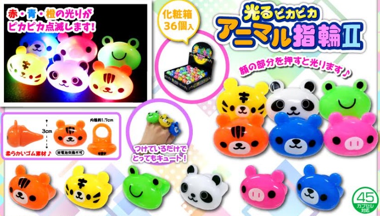 光るピカピカアニマル指輪Ⅱ　全6種アソート　864個入 4103