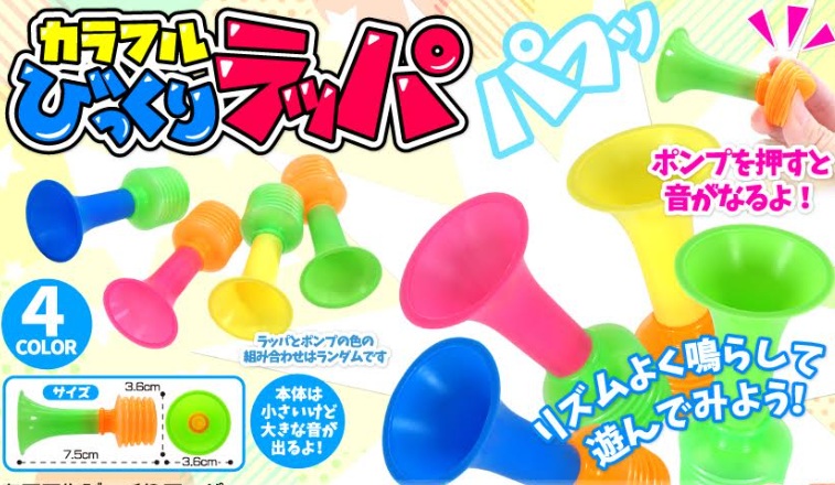 カラフルびっくりラッパ　全4種アソート　1200個入 4106