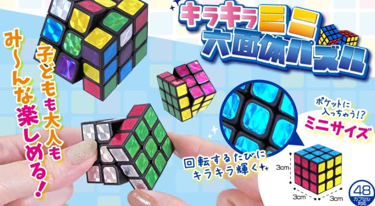 キラキラミニ六面体パズル　　1000個入 4701