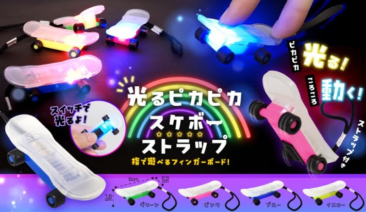 光るピカピカスケボーストラップ　全4種アソート　960個入 4747