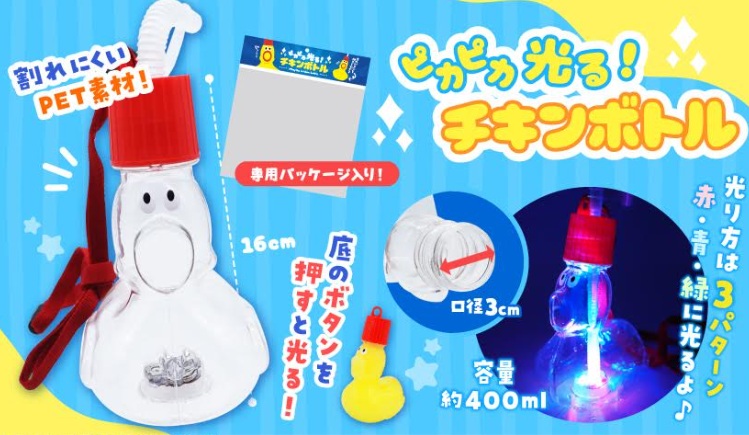 ピカピカ光る！チキンボトル　192個入 5009