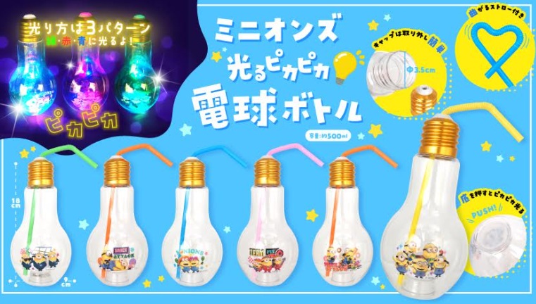 ミニオンズ光るピカピカ電球ボトル　全6種アソート　480個入 5056