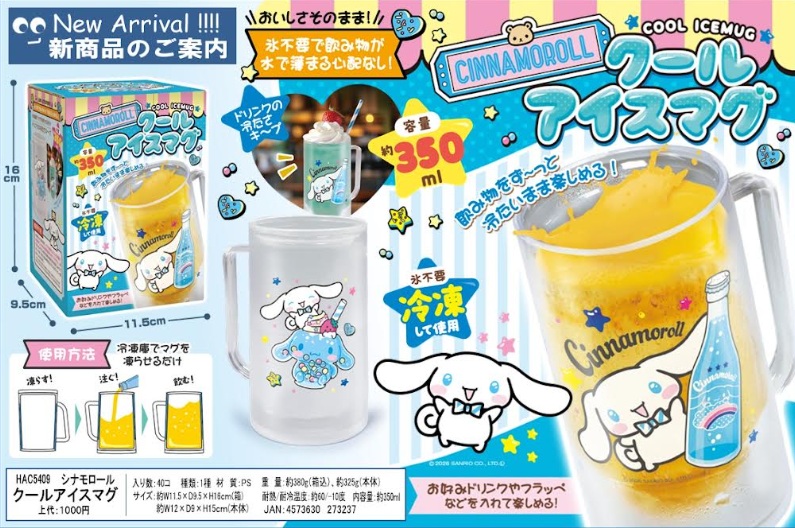 シナモロール/クロミ　クールアイスマグ　40個入 HAC5409・HAC5408