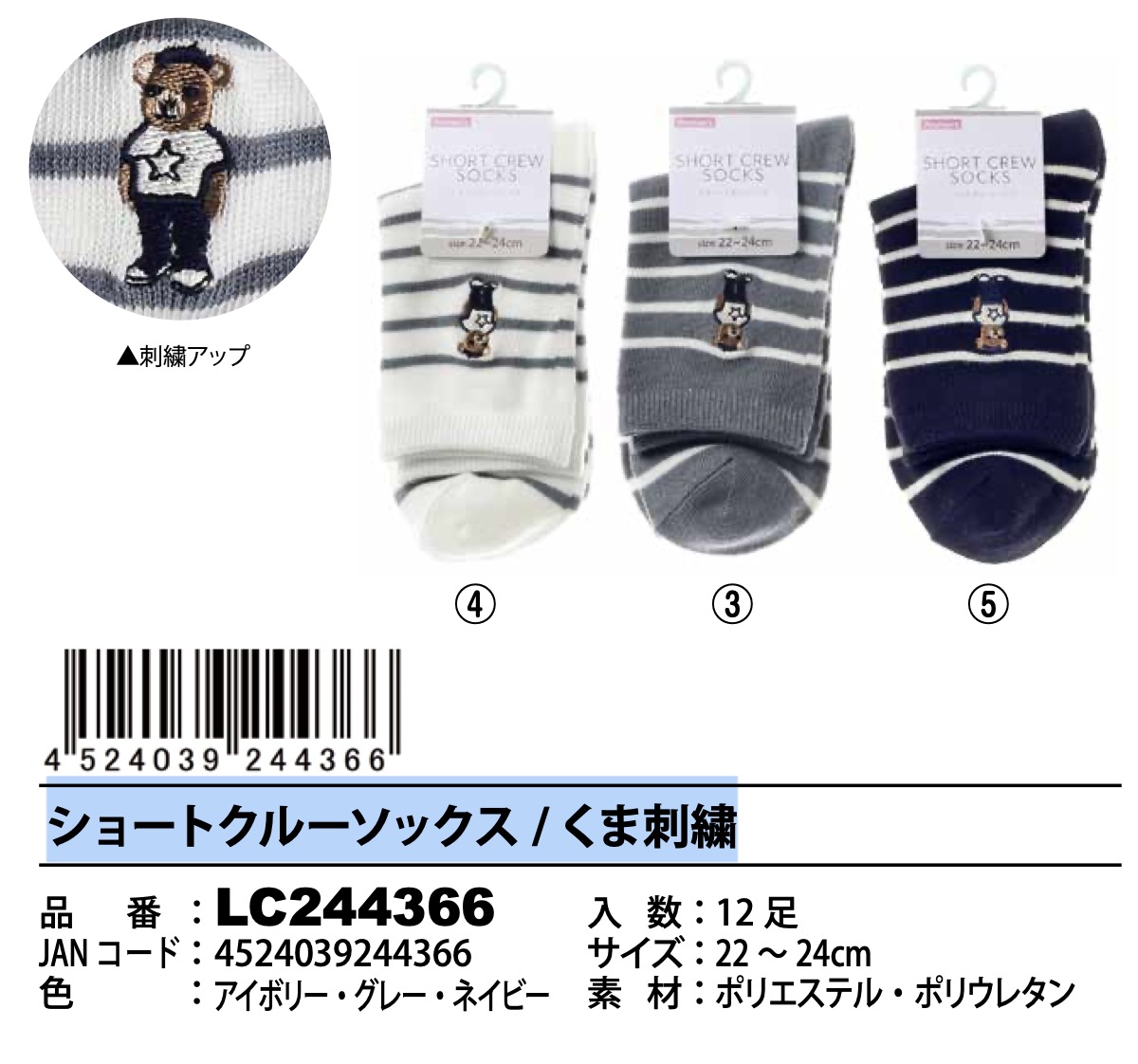 婦人　ショートクルーソックス　くま刺繍　120足入り LC244366