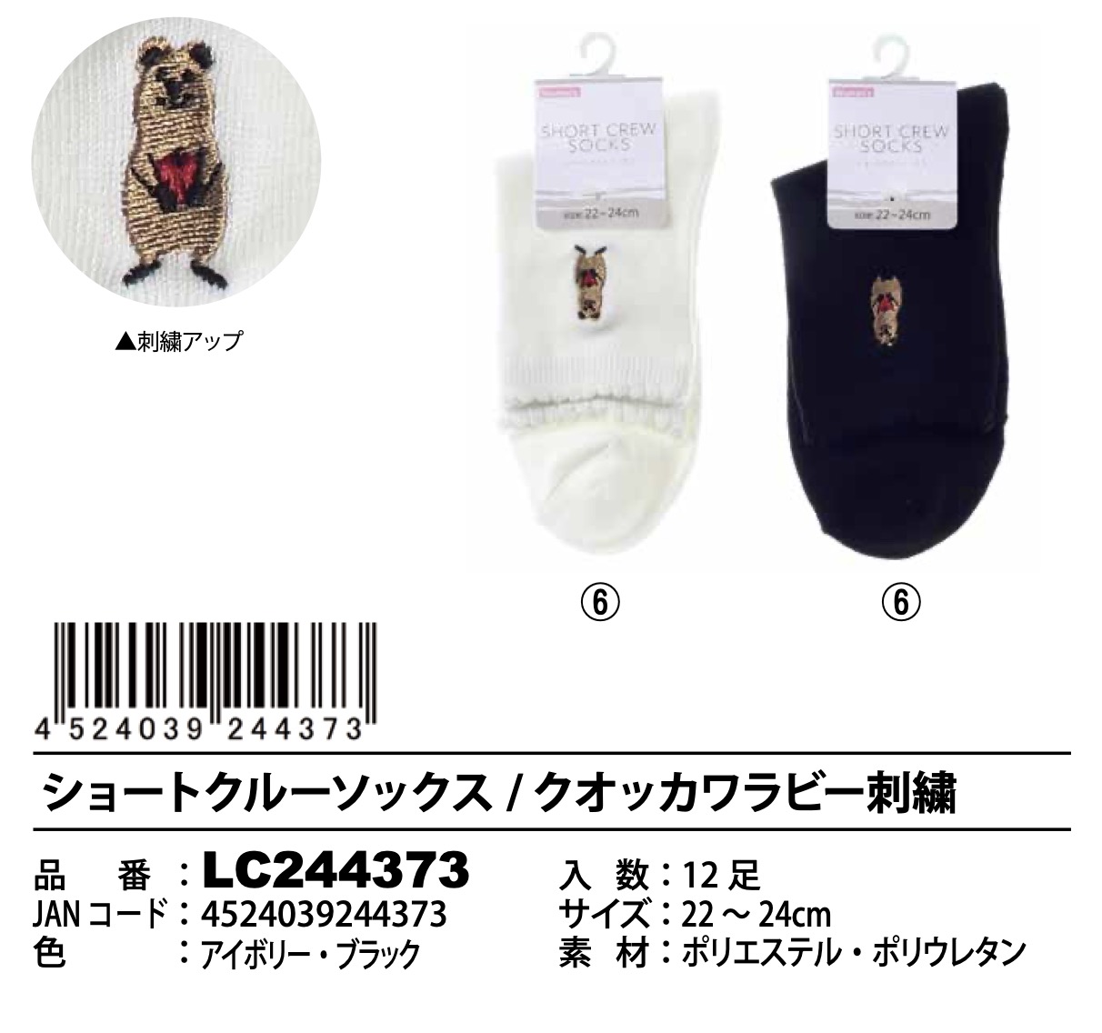 婦人　ショートソックス　クオッカワラビー刺繍　120足入り LC244373