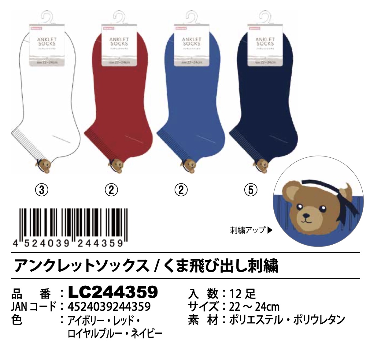 婦人　アンクレットソックス　くま飛び出し刺繍　120足入り LC244359