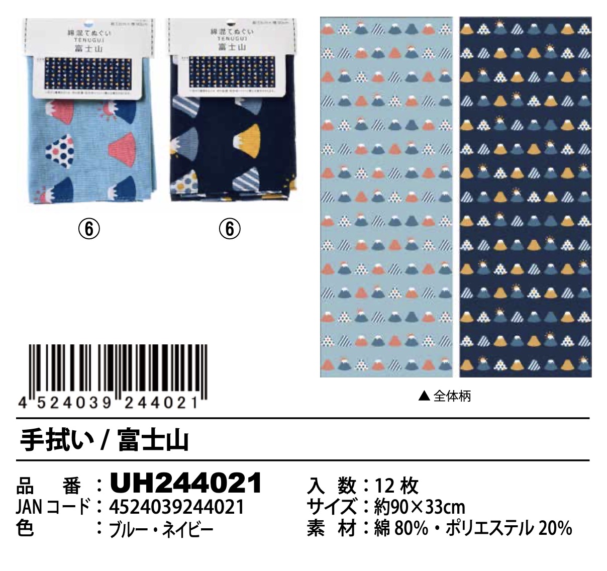 手ぬぐい　120枚入り　6種