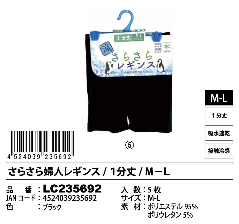 さらさら婦人　レギンス　3種2サイズ