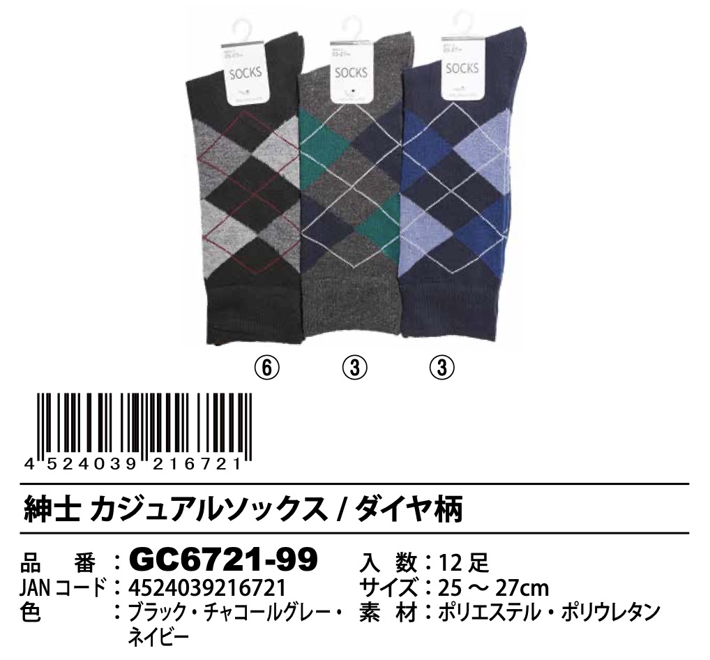 紳士　カジュアルソックス　ダイヤ柄　120足入り GC6721-99