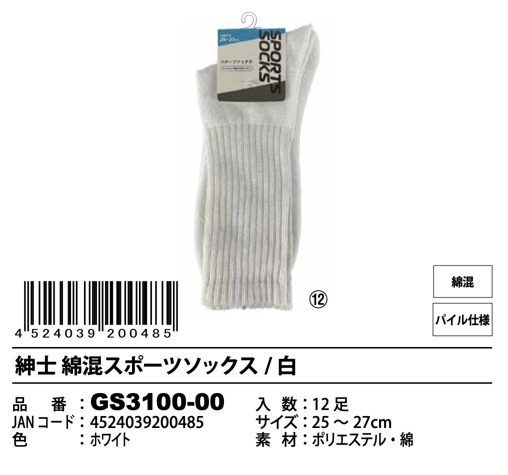 紳士　綿混　スポーツソックス　120足　2色