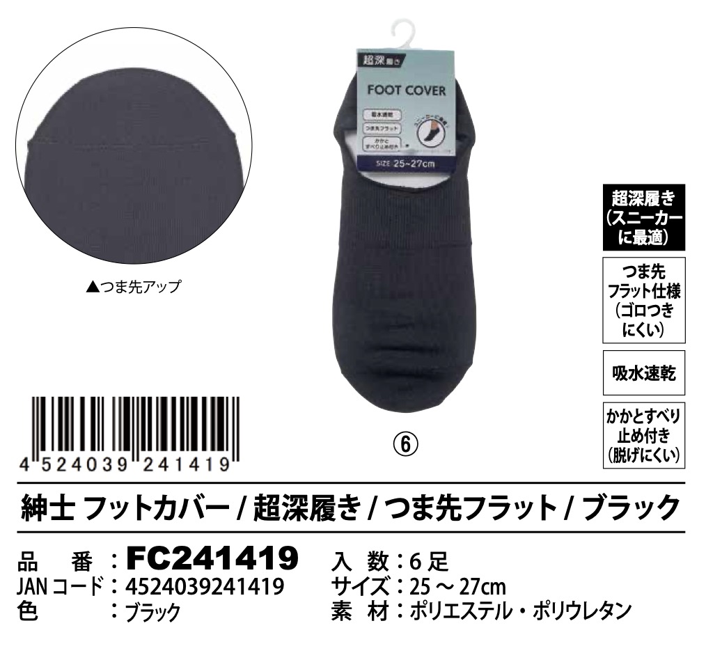 紳士　フットカバー　60足入り　FC241419