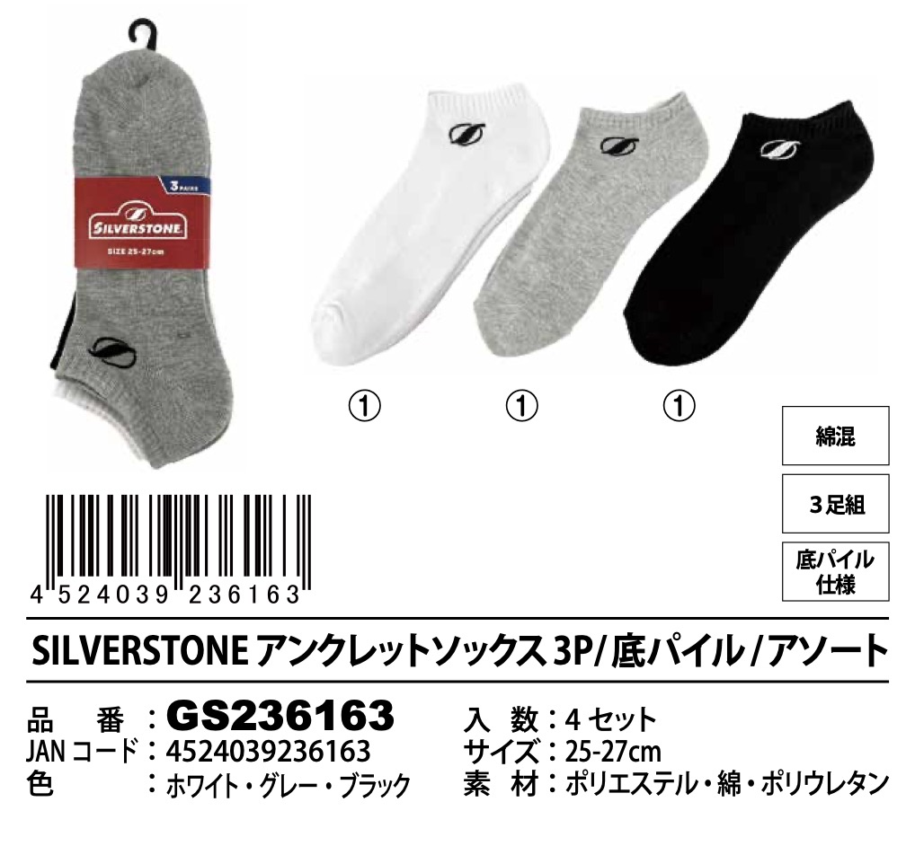 SILVER STONE　アンクレットソックス　３P　底パイル　40セット GS236163