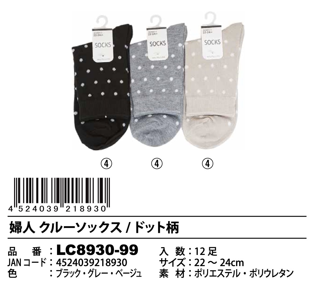 婦人　クルーソックス　ドット柄　120足入り LC3830-99