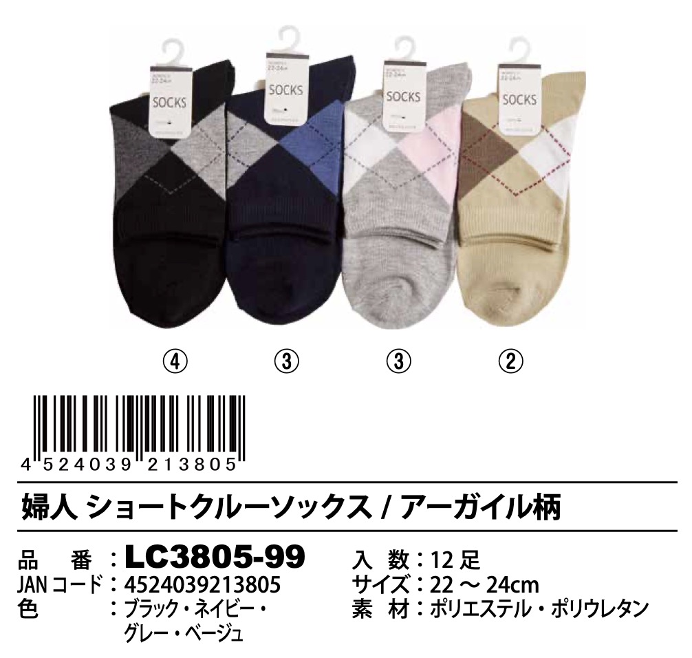 婦人　クルーソックス　アーガイル柄　120足入り LC3805-99