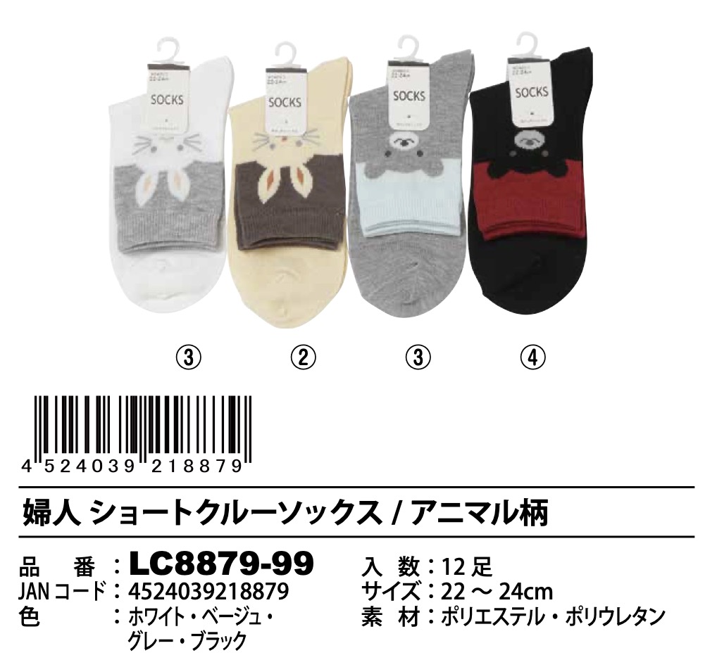 婦人　ショートクルーソックス　アニマル柄　120足入り LC8879-99