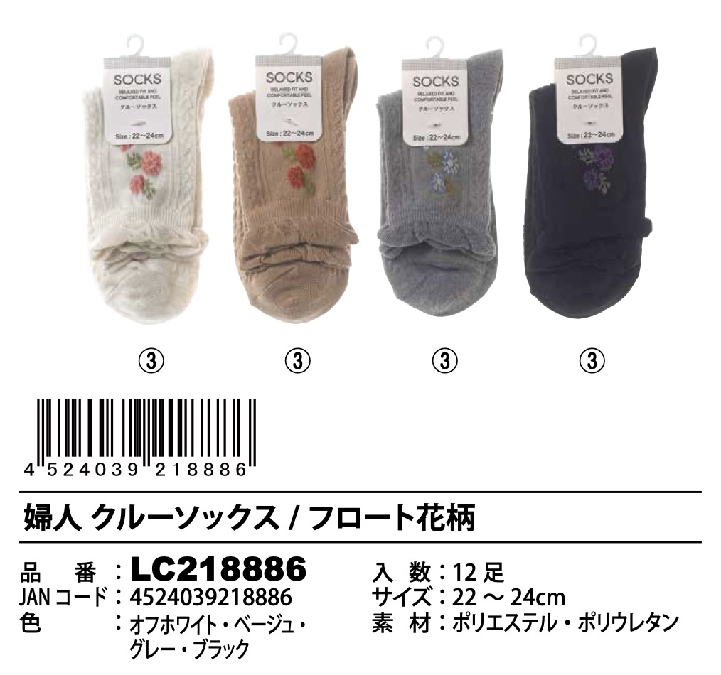 婦人　クルーソックス　フロート花柄　120足入り LC218886