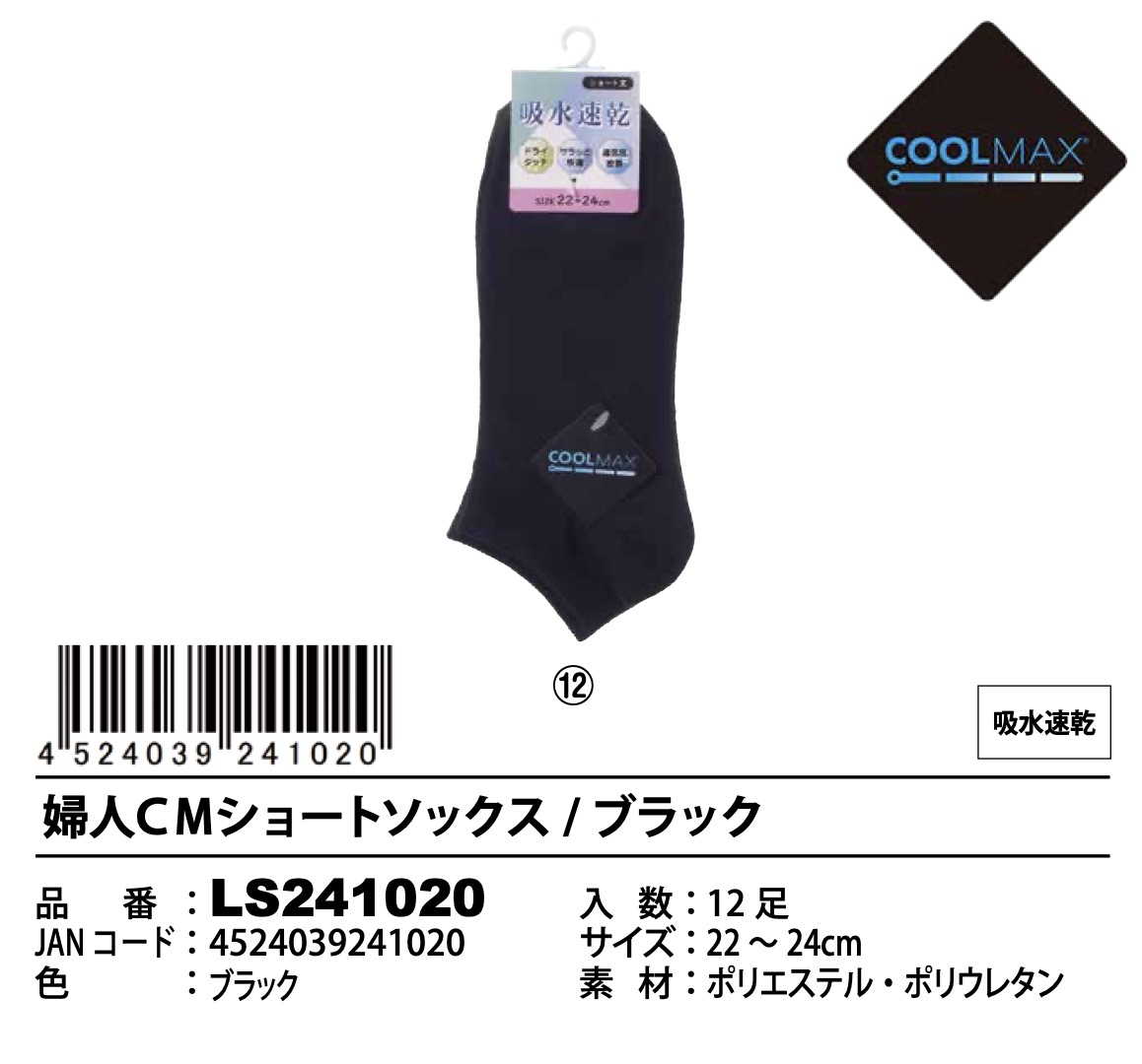 婦人　CMショートソックス　ブラック LS241020