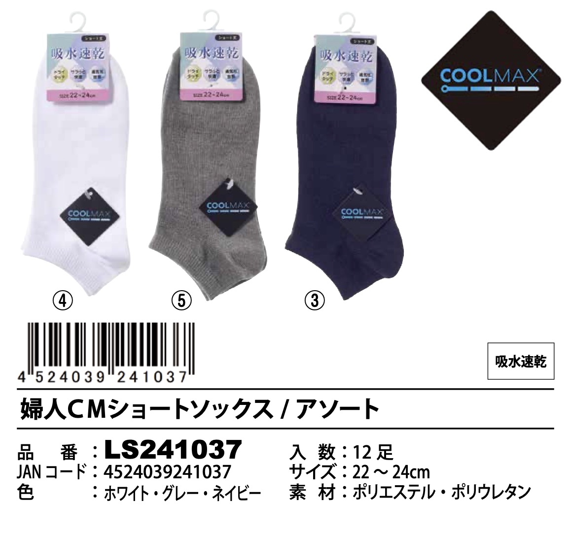 婦人　CMショートソックスアソート　120足入り LS241037