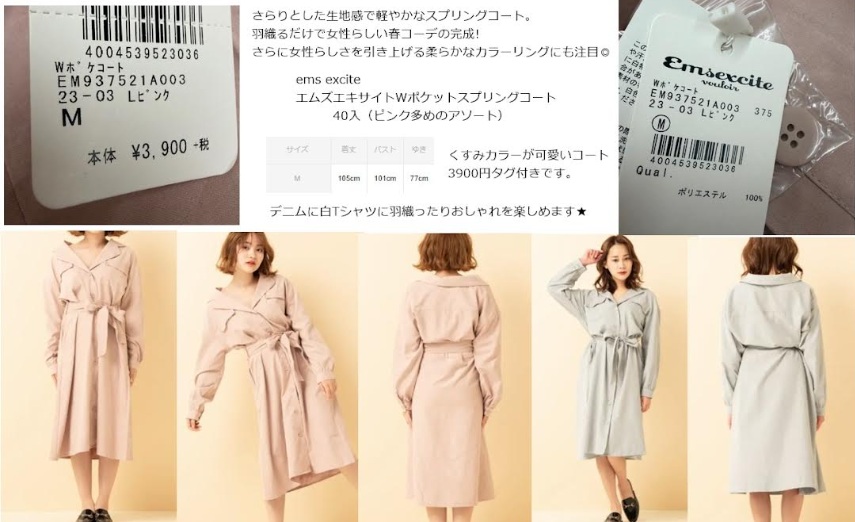 ems excite　エムズエキサイト　Wポケットスプリングコート　全2色アソート　40枚入 4004539523036