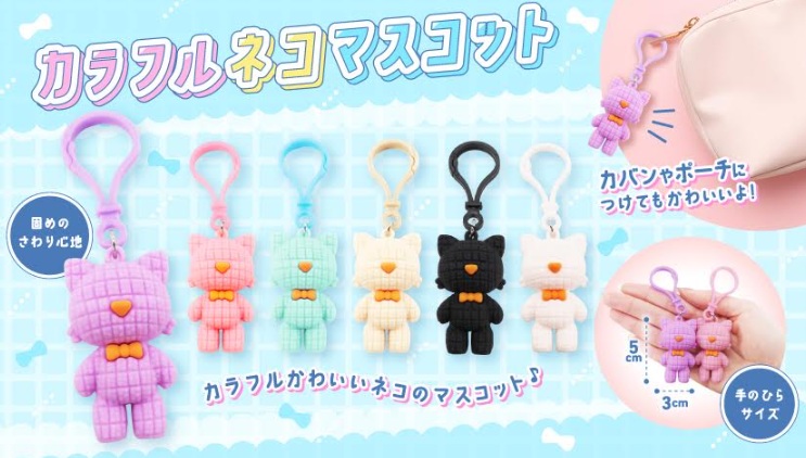 カラフルネコマスコット　全6種アソート　576個入 5198