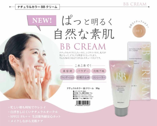 ナチュラルカラー BBクリーム　　100個入 4966680249527
