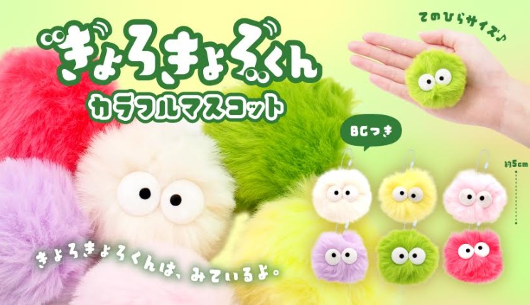 きょろきょろくんカラフルマスコット　全6種アソート　576個入 5511