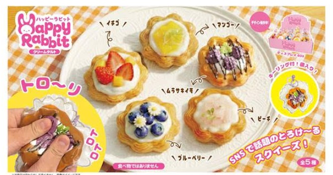 ハッピーラビット クリームタルト　全5種アソート　72個入 4573512255689