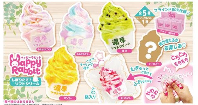 ハッピーラビット しぼりたて！　ソフトクリーム　全7種アソート　72個入 4573512255696