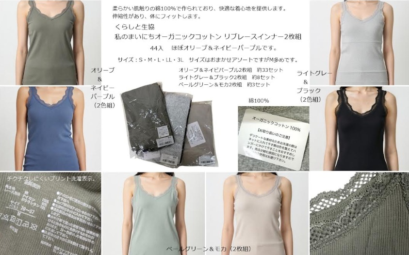 くらしと生協　私のまいにちオーガニックコットン リブレースインナー2枚組　全3色組アソート　44個入