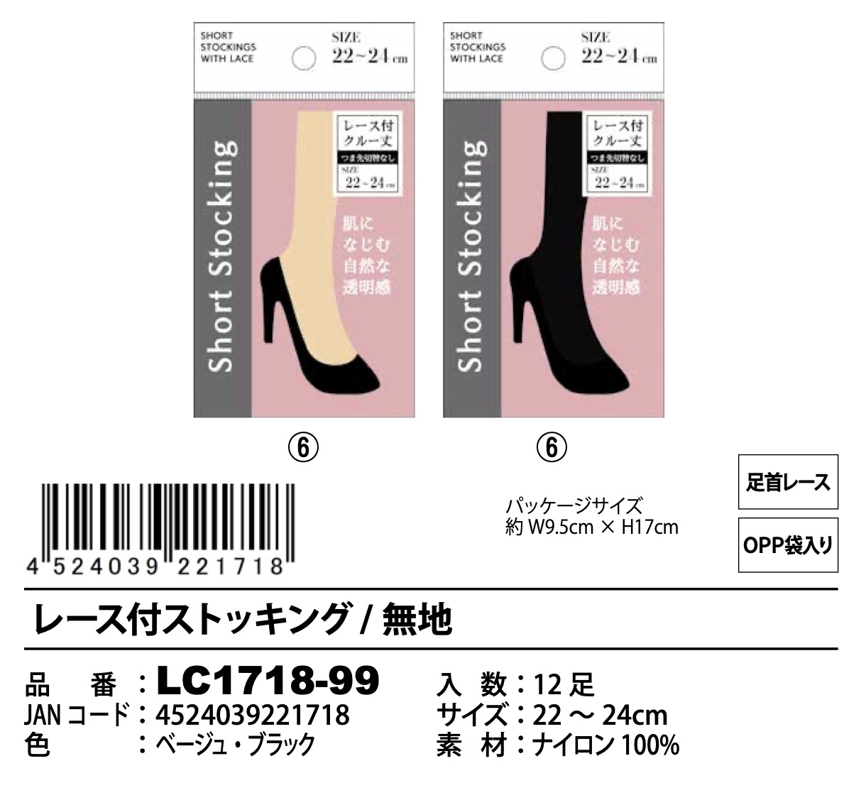レース付きストッキング　無地　120足入り LC1718-99