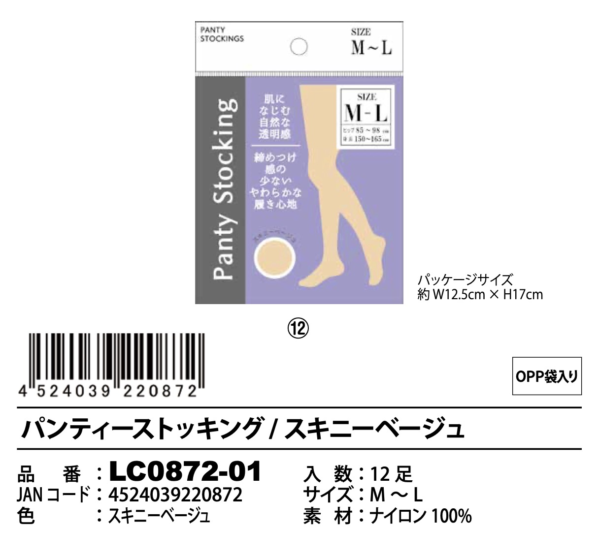 パンティストッキング　4色　120足入り