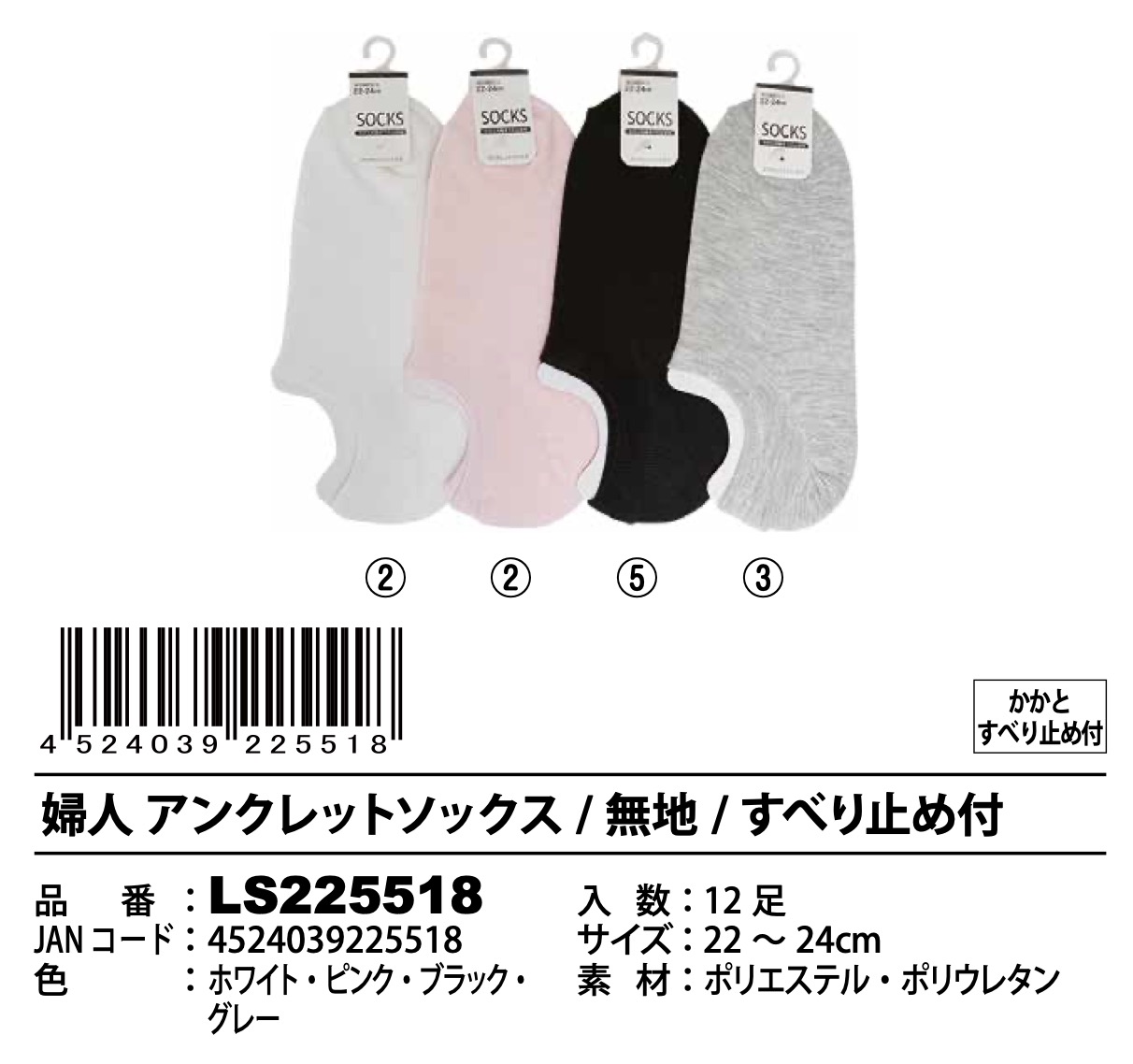 婦人　アンクレットソックス　無地　滑り止めつき　120足入り LS225518