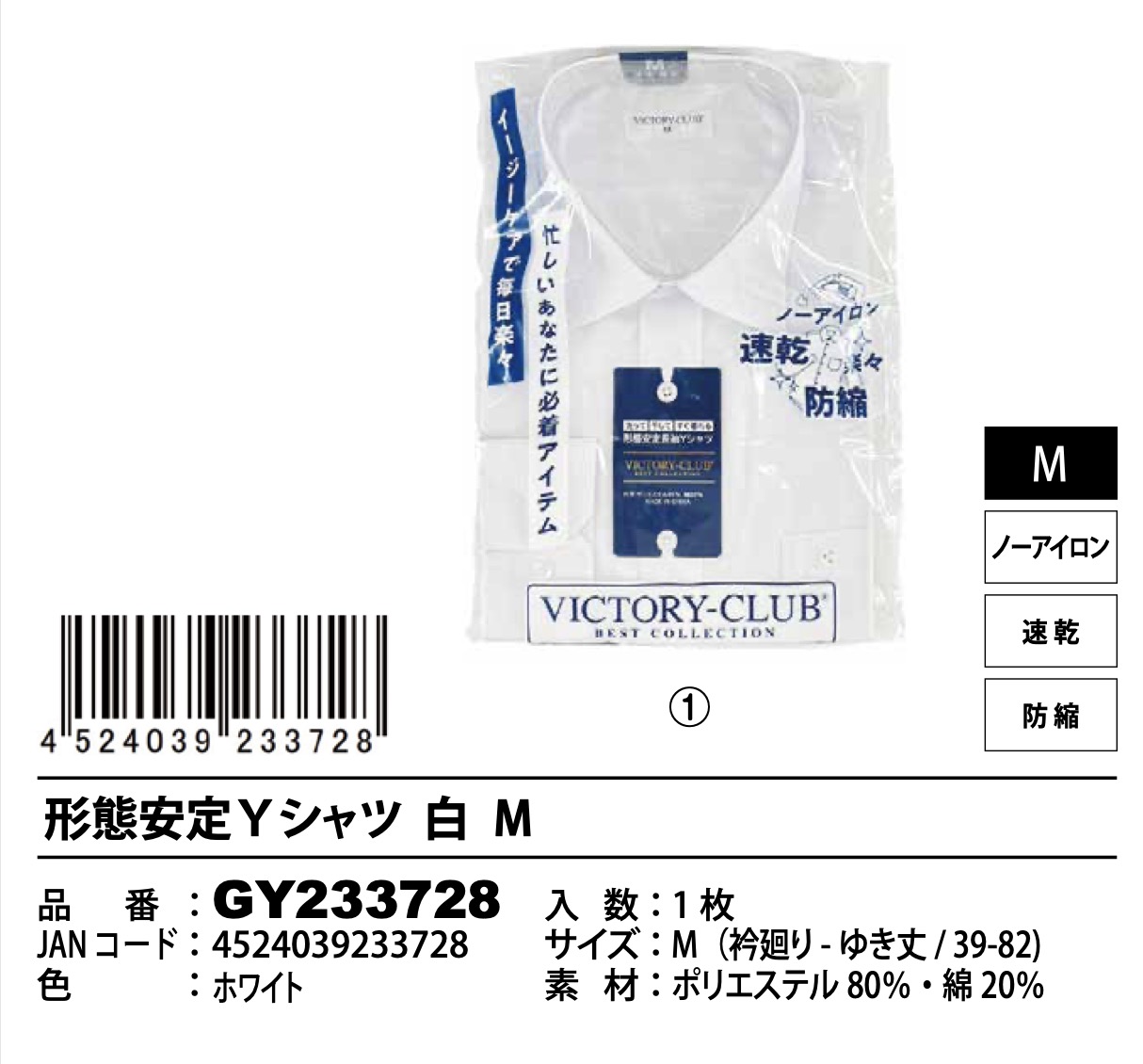 紳士　形態安定Yシャツ　3サイズ30枚入り