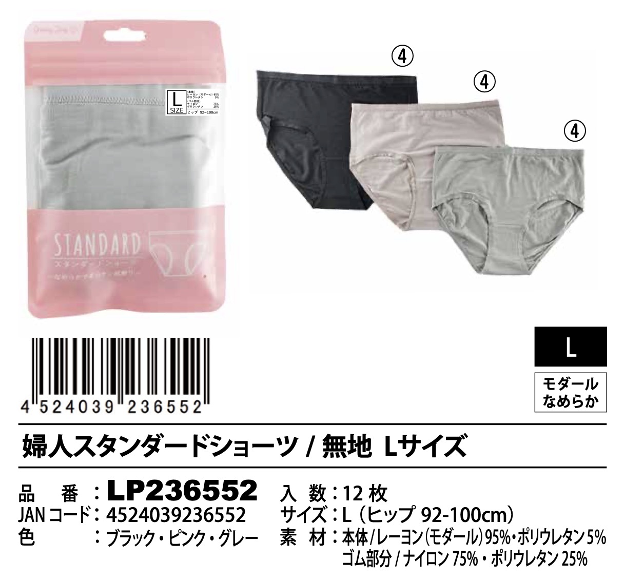 婦人　スタンダードショーツ　4種　120枚入り
